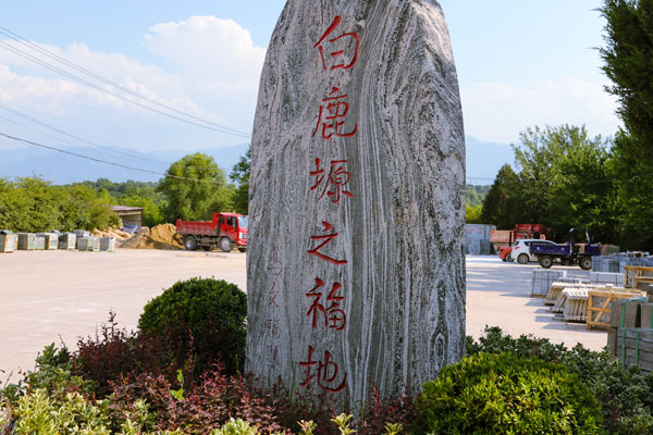 西安白鹿原福地:公墓换新名,2025墓价及福利全知道